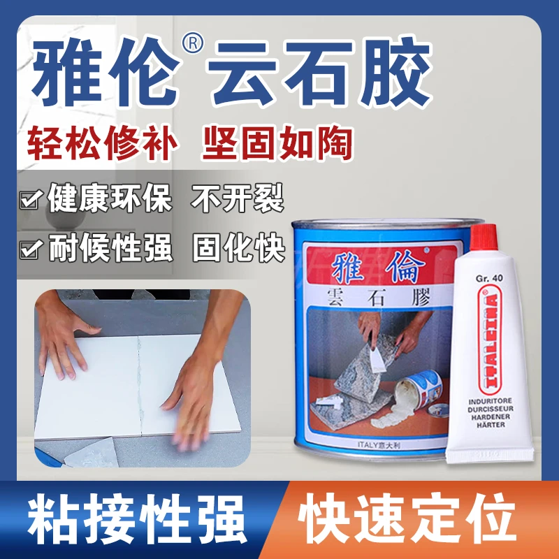 瓷砖岩板修补剂进口雅伦金刚泥云石胶墙板大理石大力士陶瓷修复胶