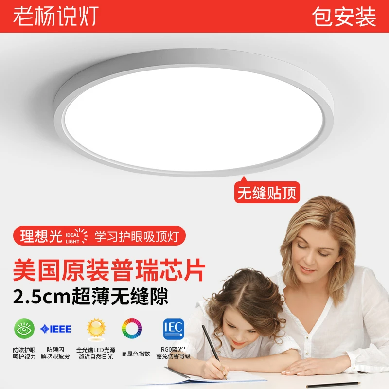 老杨【卧室灯集合链接】超薄全光谱LED护眼吸顶灯卧室简约现代灯具