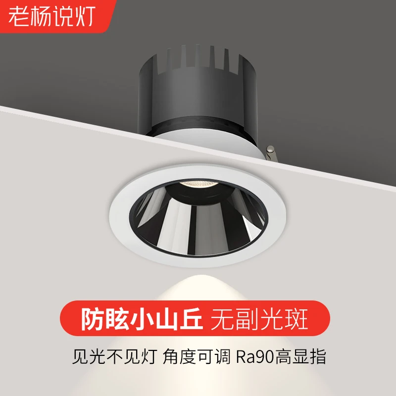 老杨说灯无主灯照明防眩小山丘射灯嵌入式洗墙灯天花灯客厅走廊灯