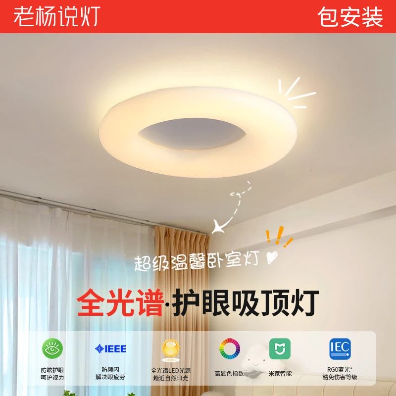老杨全光谱护眼卧室灯简约现代无频闪防蓝光甜甜圈云朵儿童房间灯