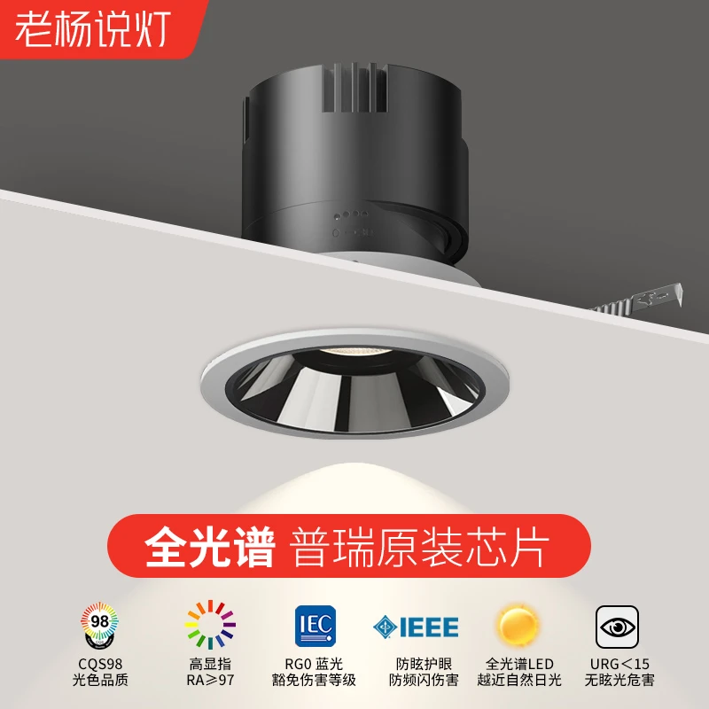 led全光谱无副光斑超高显指小山丘射灯照明客厅灯无主灯防眩家用