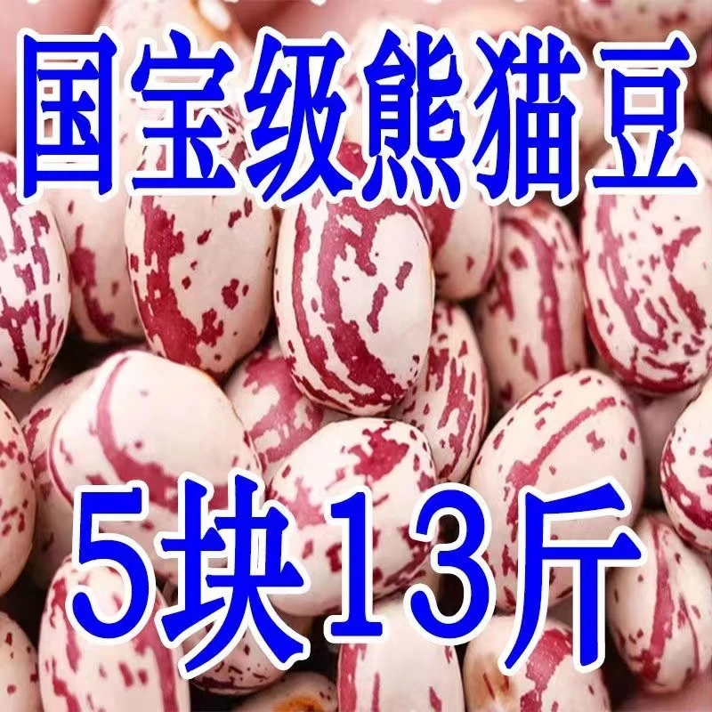 23新货】熊猫豆雀蛋豆批发农家自产新鲜花芸豆猫眼豆饭豆类杂粮