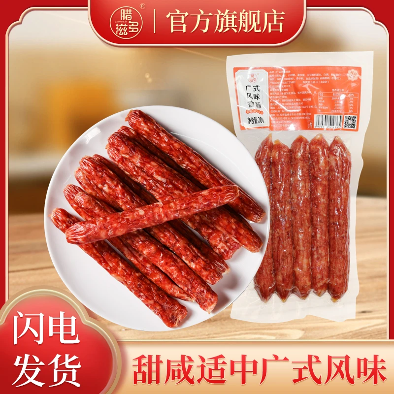 【满肉广式腊肠甜口】无淀粉 无鸡肉 煲仔饭 腊味 健康品质 宝宝肠