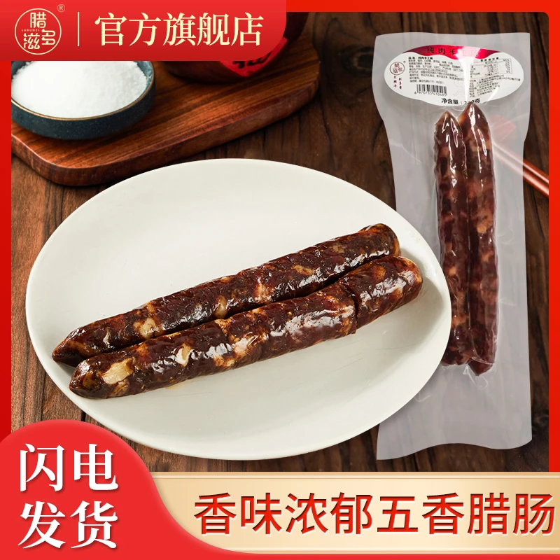 [五香口味纯肉手工肠到手5包 ]散养土猪手工无淀粉7瘦3肥正宗