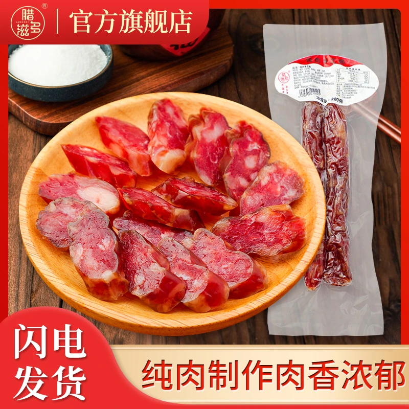 【原味纯肉手工肠到手2斤 】散养土猪手工，正宗纯肉原味肠腊肠