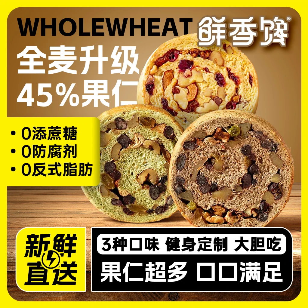 【0添加防腐剂】全麦车轮面包抹茶南瓜五黑核桃仁坚果饱腹切片面包