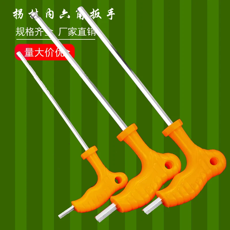 超强硬度拐杖型内六角扳手套装省力T型丁字梅花平头球头螺丝刀