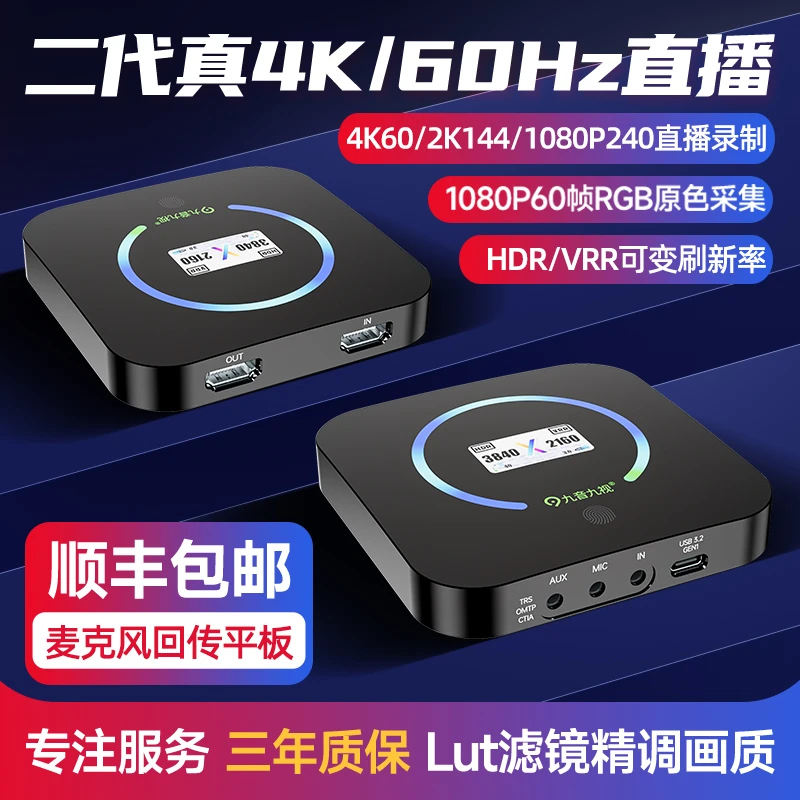 九音九视UX20高清hdmi视频采集卡4K直播专用相机手机ipad平板游戏