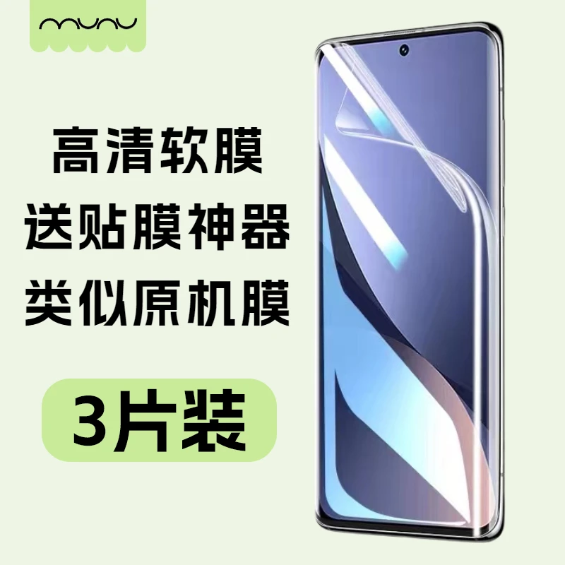 【3张】高清水凝膜软膜适用华为oppo荣耀小米s三星一加vivo曲屏贴膜