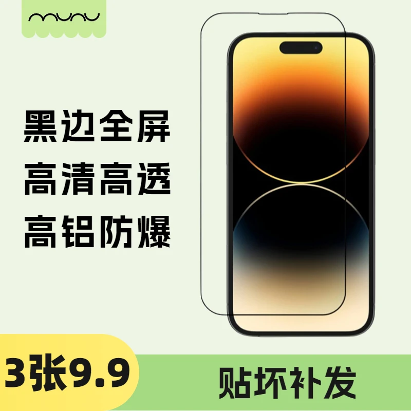 【3张】黑边高清高铝钢化膜 适用荣耀OPPO华为VIVO小米防摔全屏全包