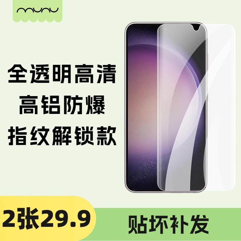 【2张】高清解锁款钢化膜 适用三星s24/s23+/s22/s21防爆高铝钢化膜
