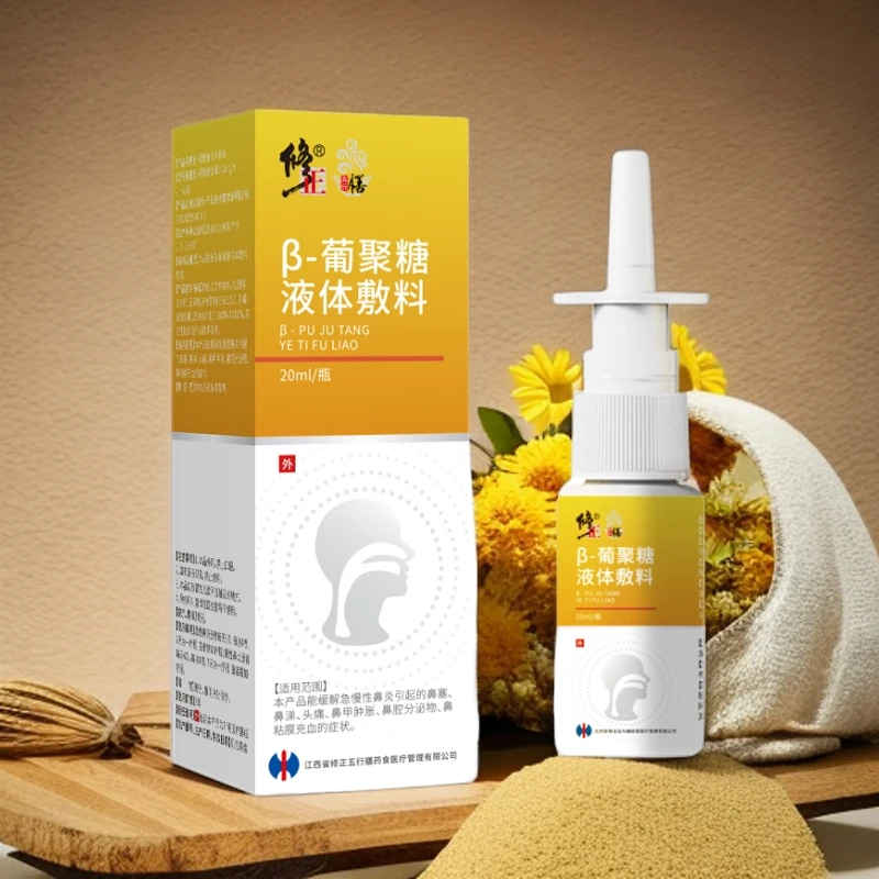 修正β-葡聚糖液体敷料鼻炎喷剂鼻塞鼻子痒打喷嚏流涕鼻粘膜充血20ml