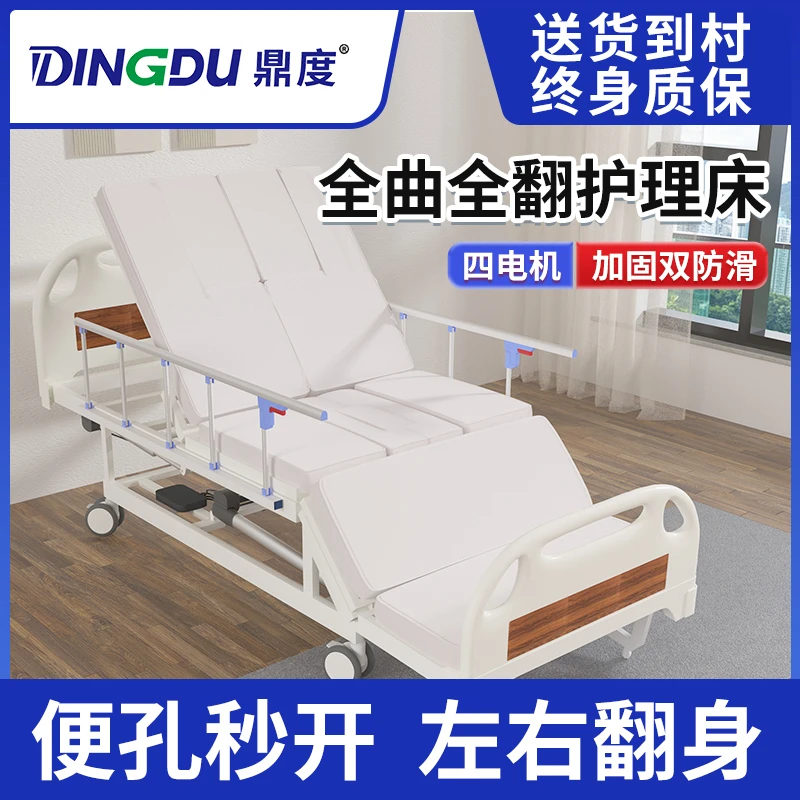 鼎度电动四电机老年瘫痪护理多功能床老人护理床家用多功能升降床电动病床老人护理翻身床电动护理床
