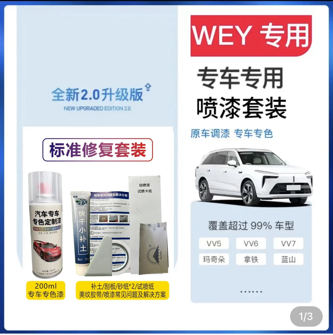 【46】蔚来ES6 ES7 ES8 EC6 ET5 合创汽车划痕修复神器车漆去刮痕
