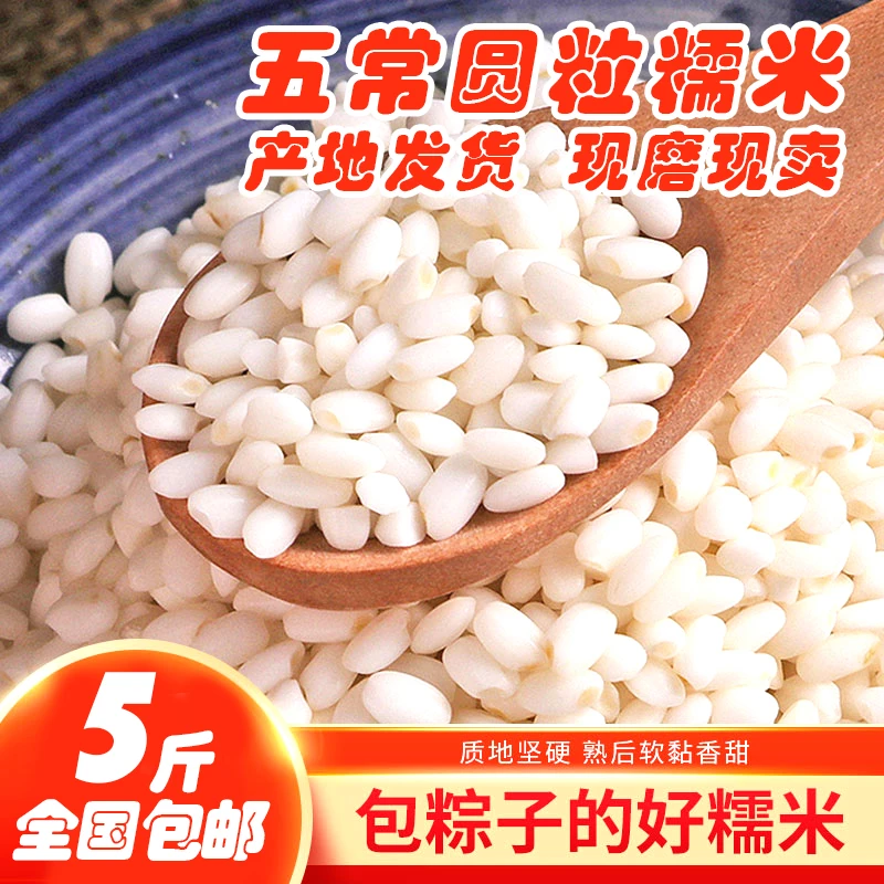 【直播福利】东北五常圆糯米24年新米 产地直发