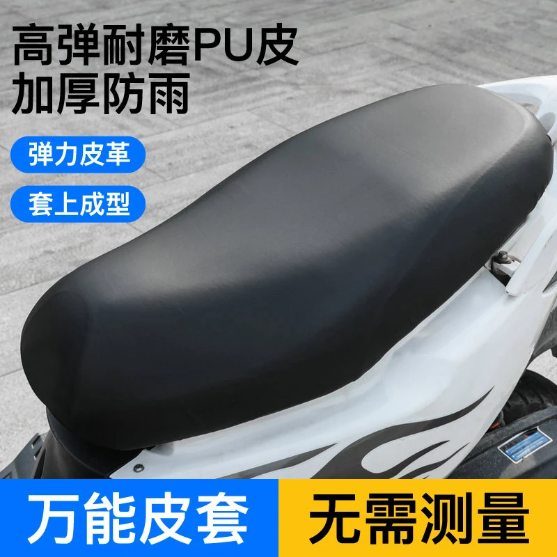 电动车坐垫套防水电瓶车坐垫套通用电车座套踏板车摩托车坐垫