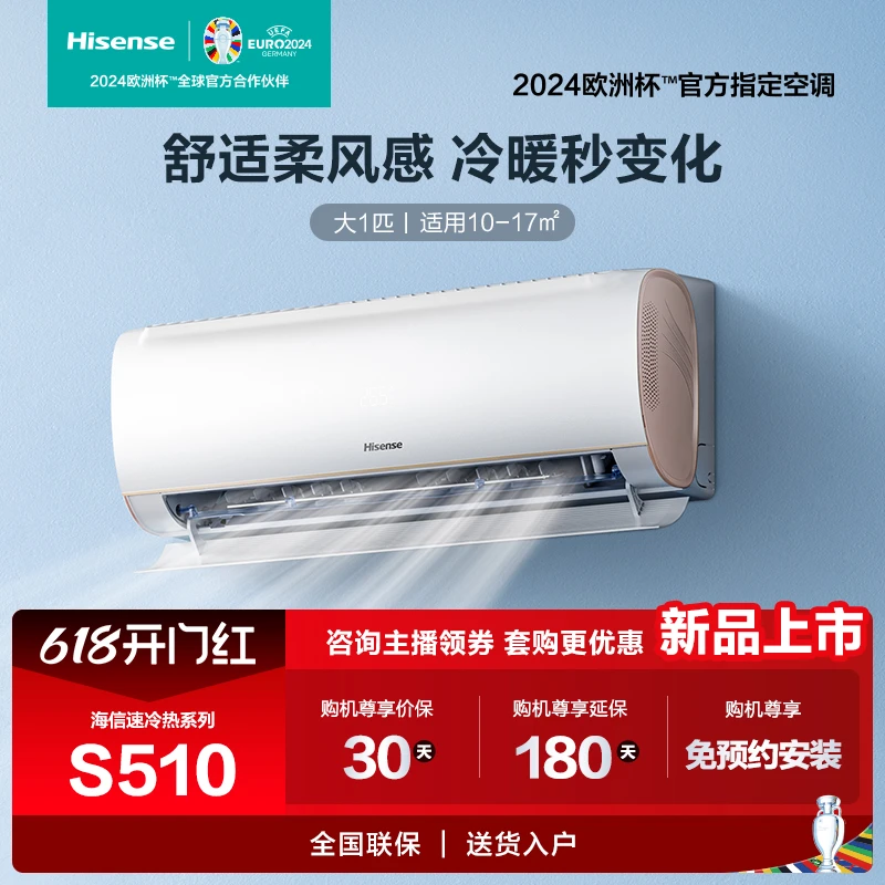 【清凉】Hisense/海信大一匹 新一级变频静音挂机s510支持换新