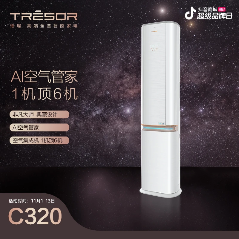 海信大3匹璀璨C320新风增氧新一级智能变频新风柜机空调立式