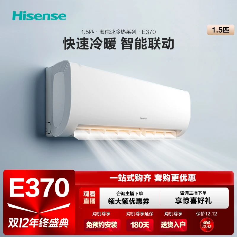 海信空调大1.5挂式E370新三级变频冷暖家用挂机静音时尚白色ai