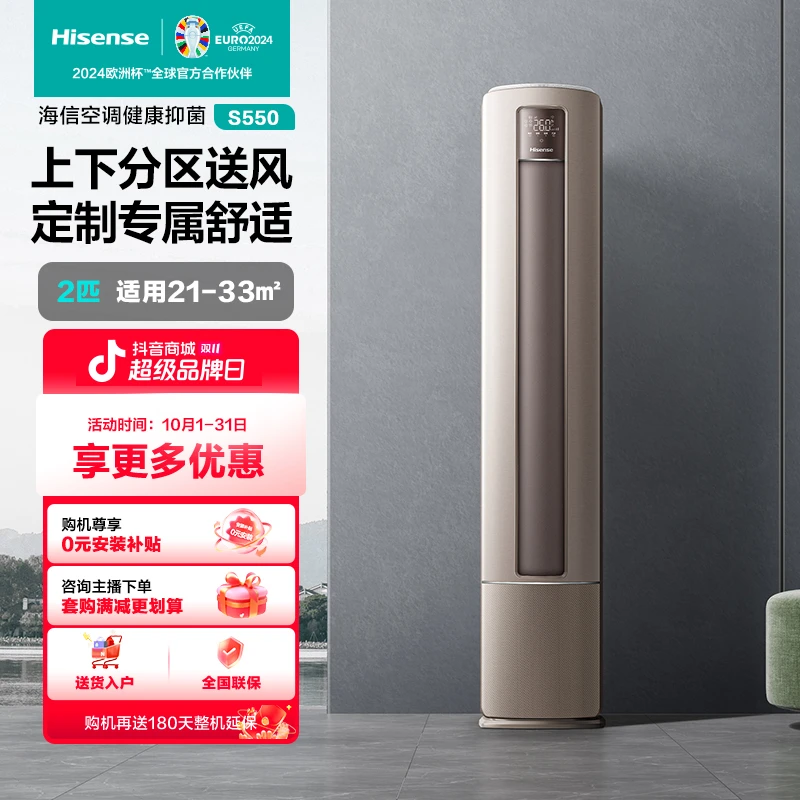 【陈梦同款】海信大2匹健康抑菌S550自然风防直吹新一级智能变频柜