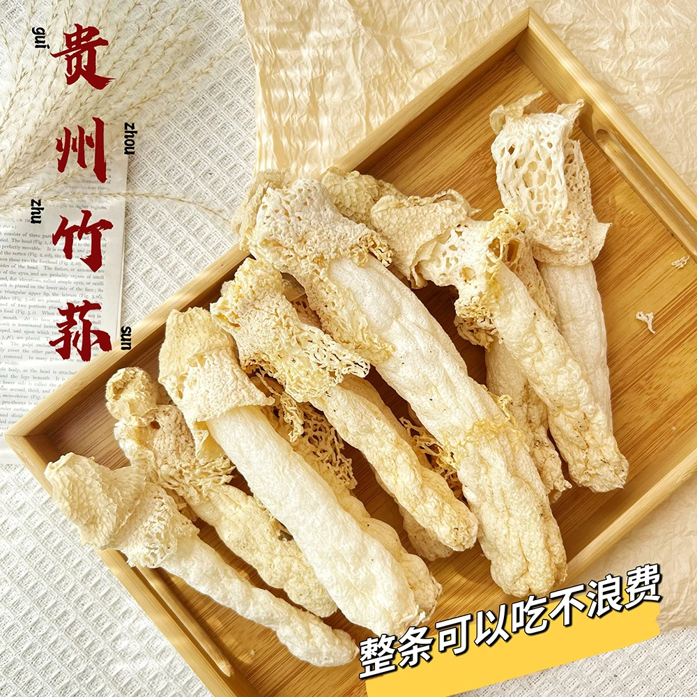 【杨姐滋补】竹荪干货竹荪菌干红托竹笙菌鲜竹孙菇菌菇