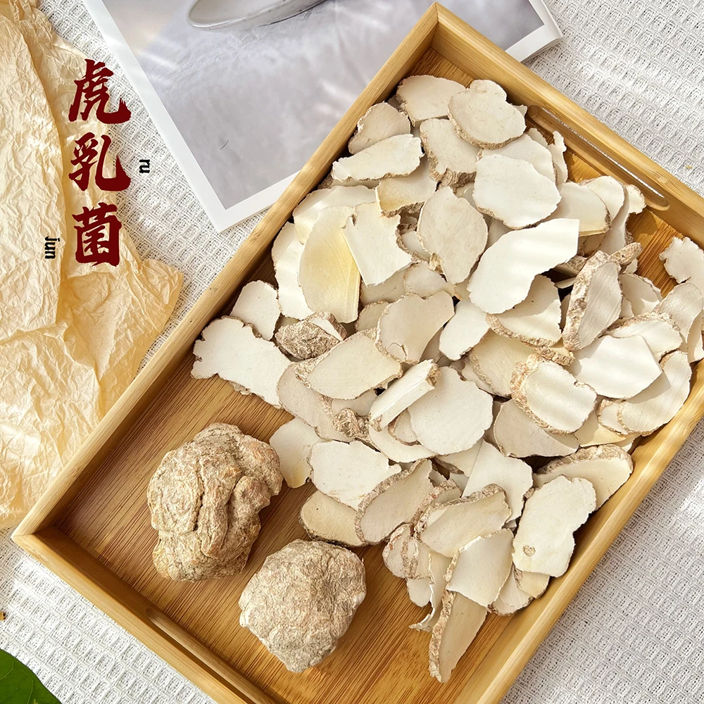【杨姐滋补】原切虎乳菌虎乳灵芝菌核乳菌片虎奶菌汤料 切片打粉