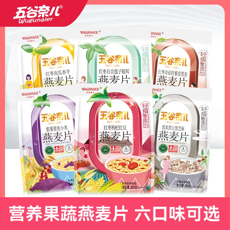 五谷奈儿营养果蔬燕麦片学生上班族早餐冲饮即食代餐速食懒人食品