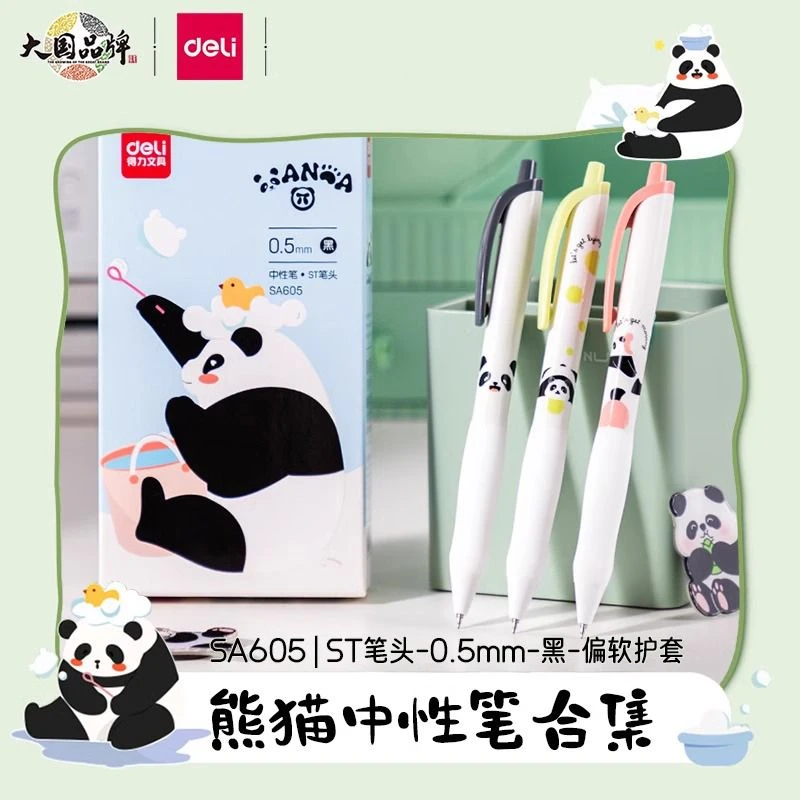 得力SA605熊猫系列按动中性笔0.5黑色速干考试刷题ST笔头