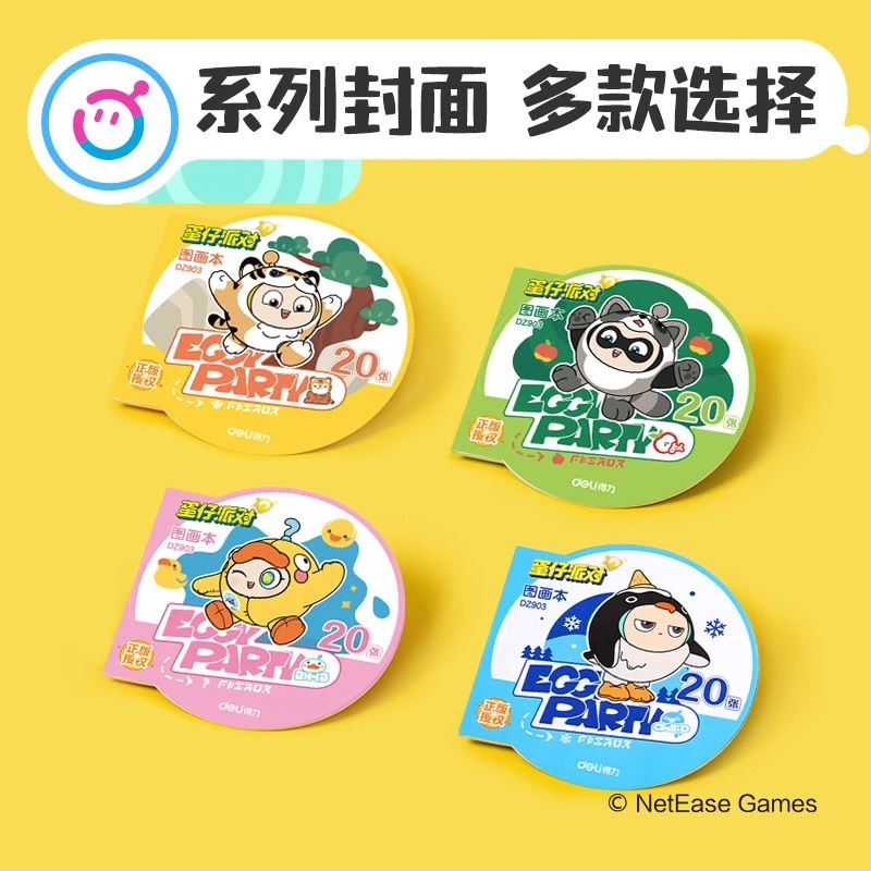 得力DZ903图画本蛋仔派对小学生美术画20张卡通绘画本涂鸦