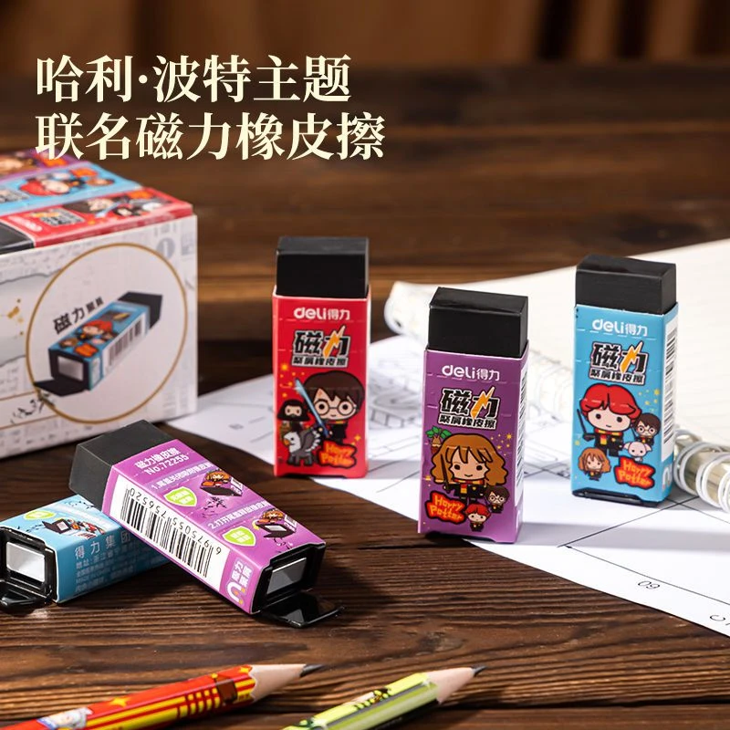 得力哈利波特磁力橡皮擦学生用好用磁吸橡皮干净创意卡通个性橡皮