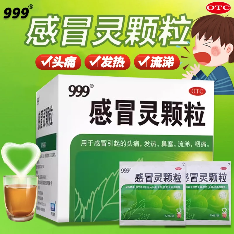 999感冒灵颗粒10g*9袋解热镇痛感冒头痛儿童发热三九感冒灵颗粒