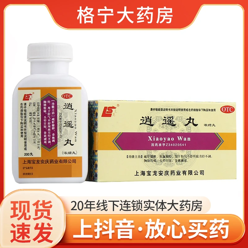 上龙逍遥丸(浓缩丸) 200丸疏肝健脾养血调经月经不调
