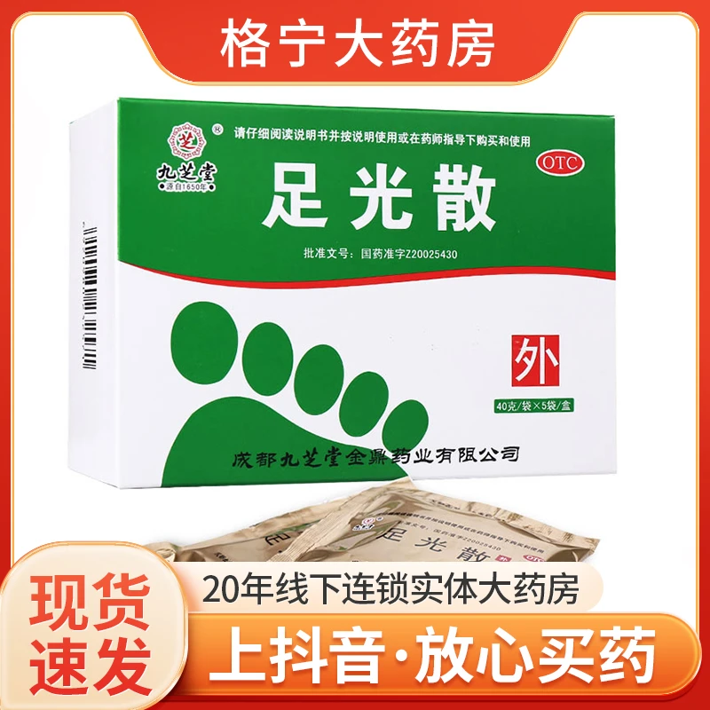 九芝堂足光散40g*5袋泡脚气药包脚臭脱皮止痒杀菌脚痒足光粉足癣