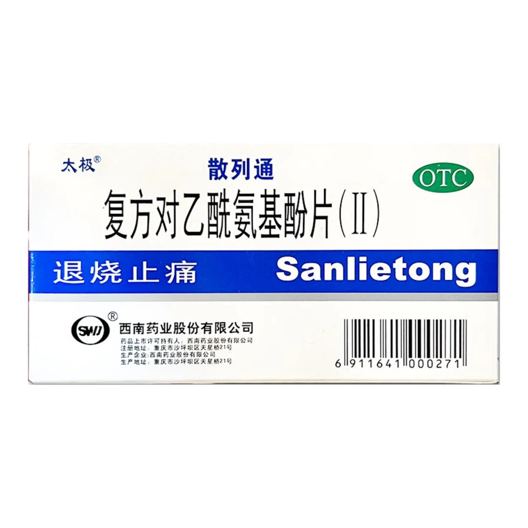 太极复方对乙酰氨基酚片(II)10片发热头痛退烧止痛肌肉痛