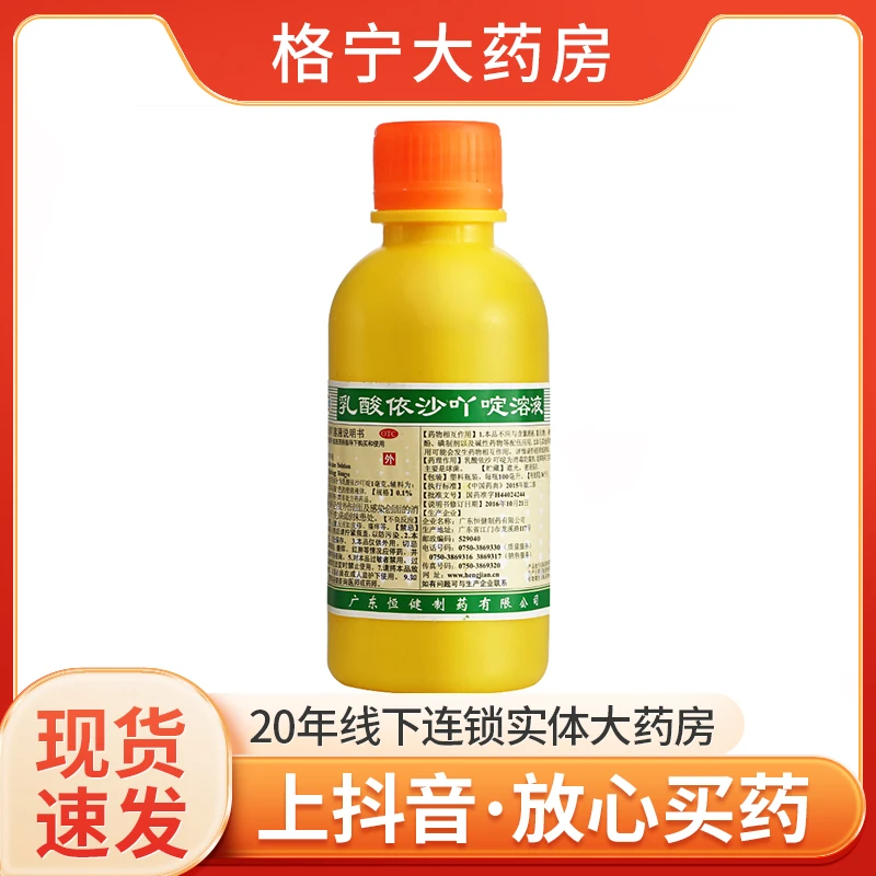 恒健乳酸依沙吖啶溶液0.1%*100ml外伤创面清洗感染创面的消毒