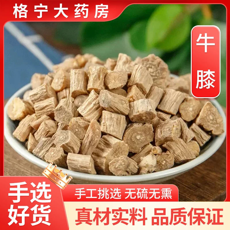 牛膝 可抓配怀牛膝中药正品干货无硫熏可磨粉大药房