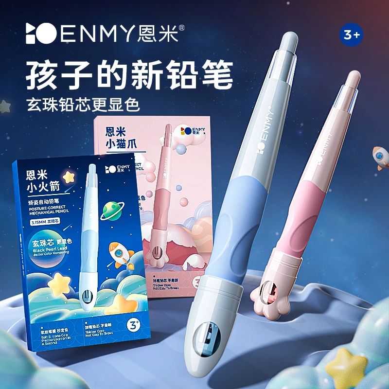 恩米铅笔儿童正姿hb洞洞自动控笔小学生专用2b芯高颜值一二年级
