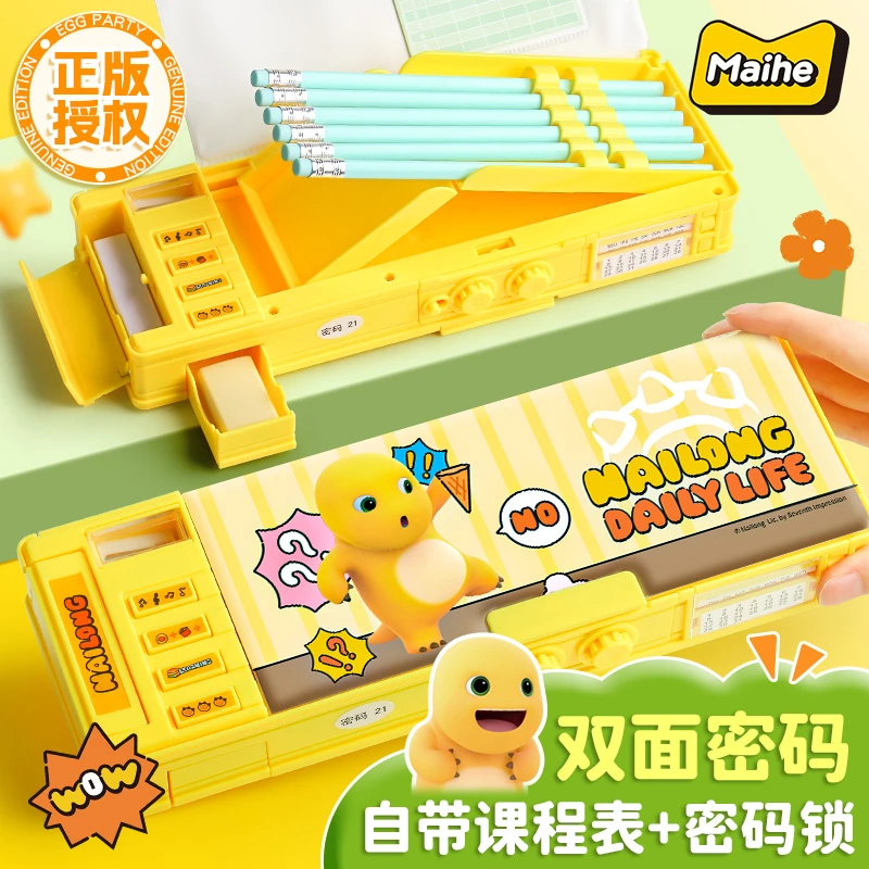 奶龙密码文具盒男孩款女孩款大容量多功能铅笔盒小学生的机关笔盒