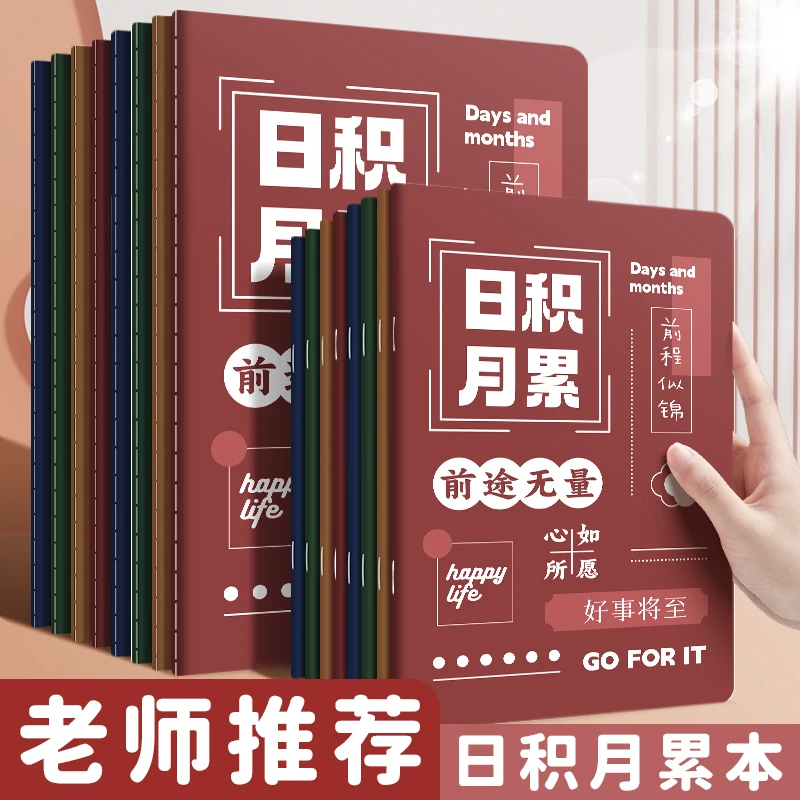 好词好句好段积累摘抄本小学生读书笔记专用本三年级日积月累每日