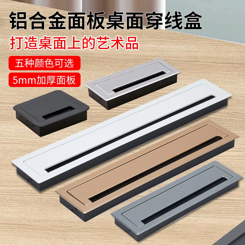 本高阻尼铝合金面板穿线盒长方形桌面穿线孔盖电视柜过线盒孔盖板
