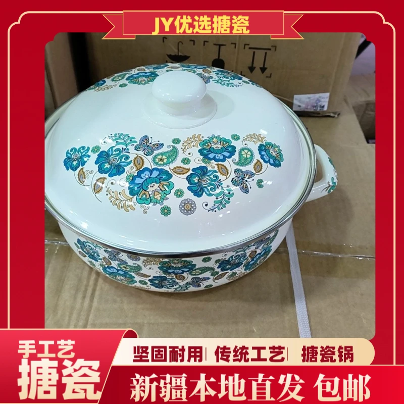 新疆带盖珐琅搪瓷加厚家用火锅珐琅锅汤锅双耳海鲜平底炖锅耐高温