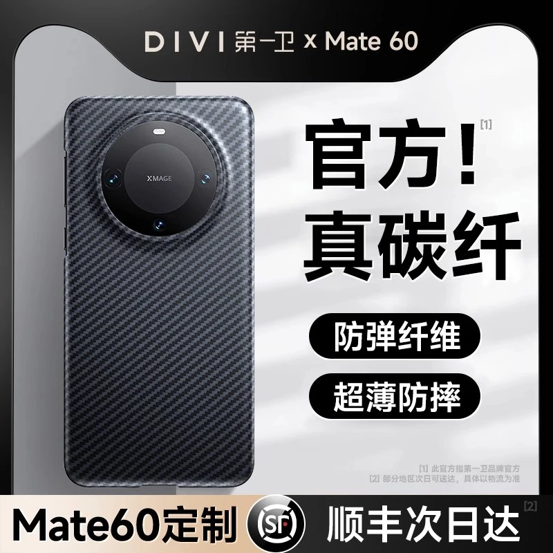 适用华为mate60pro手机壳60新款全包凯夫拉pro+男保护套mate60pro