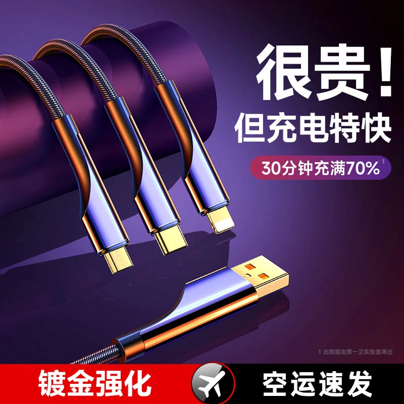 第一卫数据充电线车载超级快充三线合一拖三适用苹果type通用100W