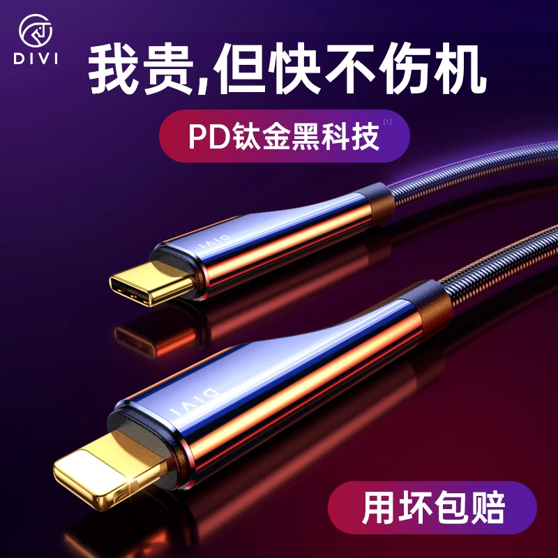 divi/第一卫适用苹果数据线iPhone充电线PD20W快充器编织正品30W