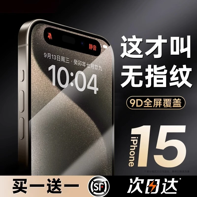 康宁玻璃适用苹果15/14钢化膜iPhone15promax手机贴膜11全屏x防窥