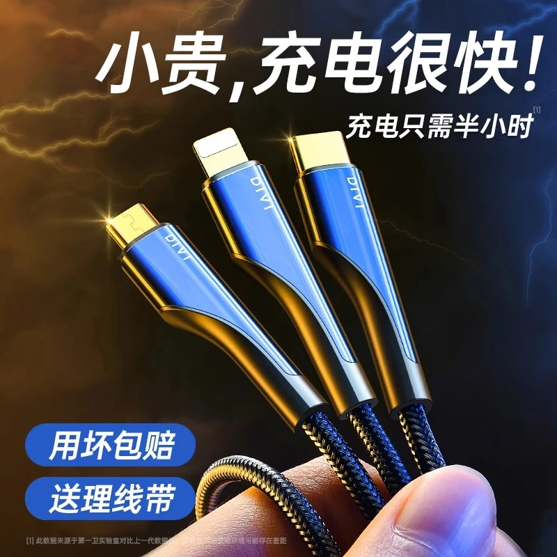 divi/第一卫数据线快充三合一线一拖三适用车载苹果安卓type-c