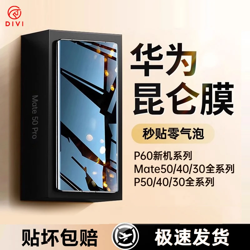 适用华为Mate60Pro手机膜P60钢化膜Mate50保护30曲面保护膜全屏膜