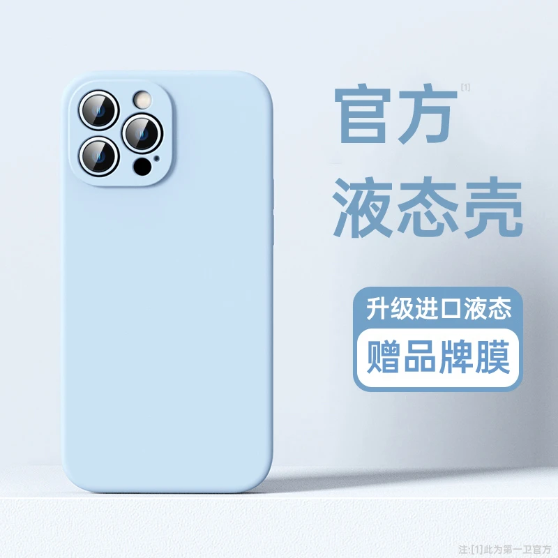 第一卫适用iPhone14手机壳苹果13液态硅胶12网红潮牌11高级感男女