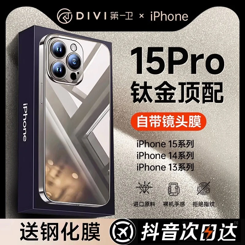 第一卫苹果15promax手机壳新款透明iphone15promax全包15plus防摔