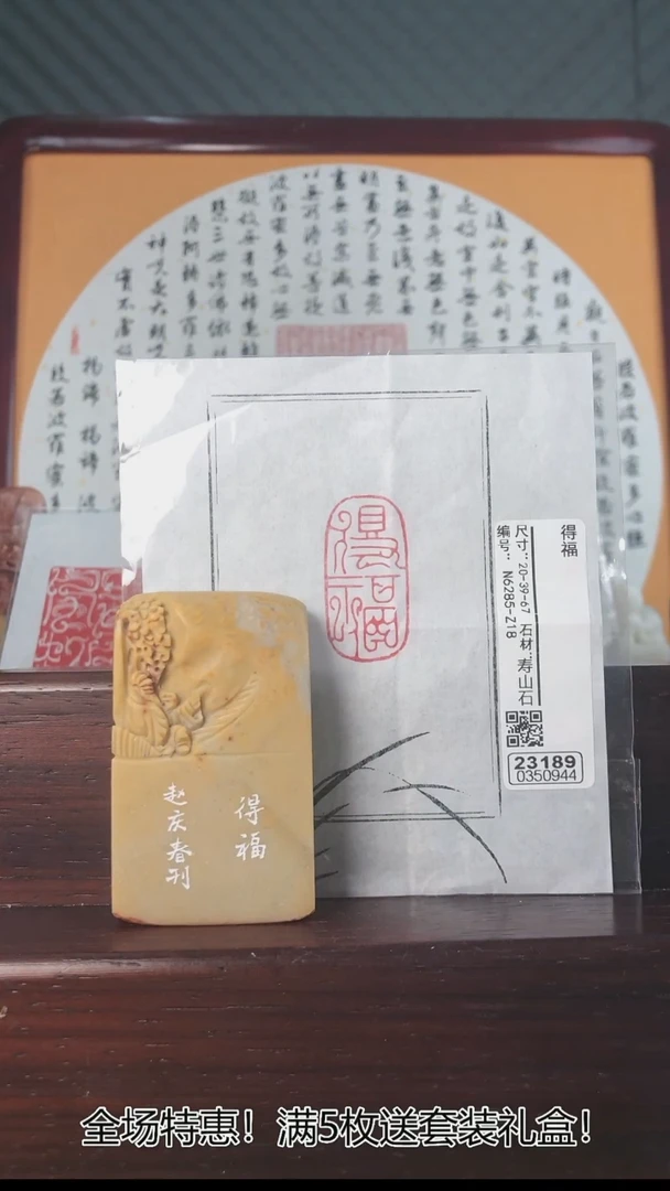 【闪购商品】寿山石印石23189-0350944